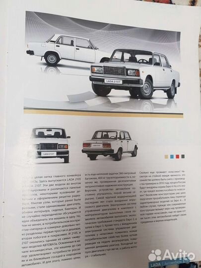 Книги по ремонту ваз 2107 и история завода ваз