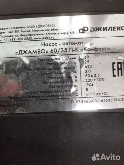 Насос автомат Джамбо