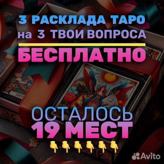 Расклады (гадание) таро. 3 расклада бесплатно 24/7