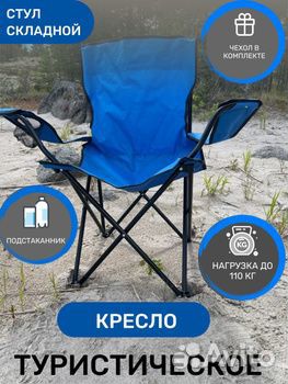 Стул кресло складной