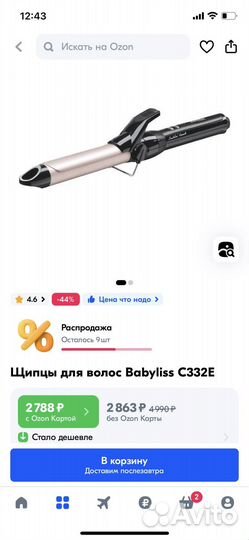 Плойка для завивки волос babyliss