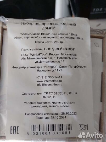 Чайный Домик подарочный