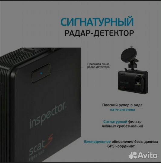 Продам 3 в 1 комбо устройство Inspector Scat S