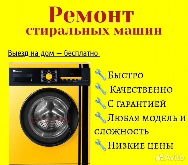 Ремонт стиральных машин