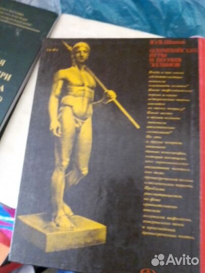 Шанин Олимпийские игры и поэзия эллинов