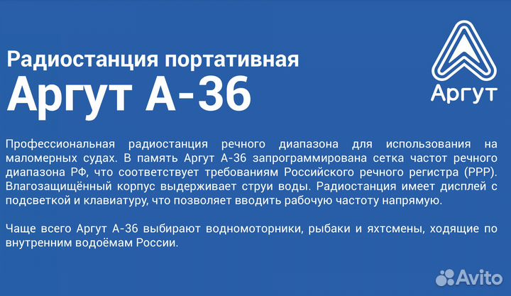 Рация речная Аргут А36 шлюзы