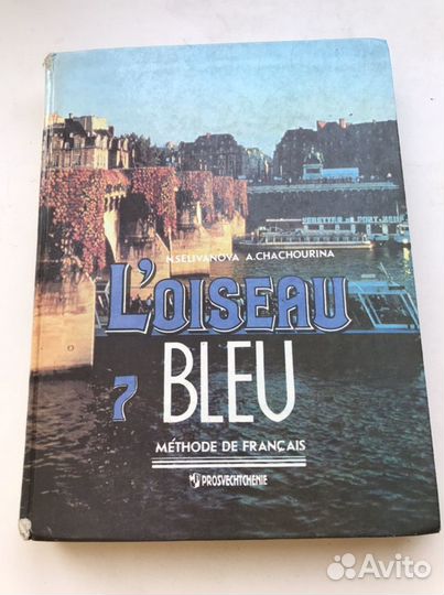 Учебники по французскому языку 7 класс