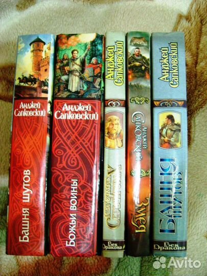 Фантастика фэнтези Сапковский Анджей