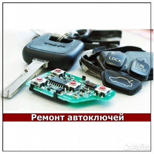 Изготовление и восстановление авто и мото ключей