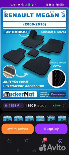 Эва коврики Рено megane