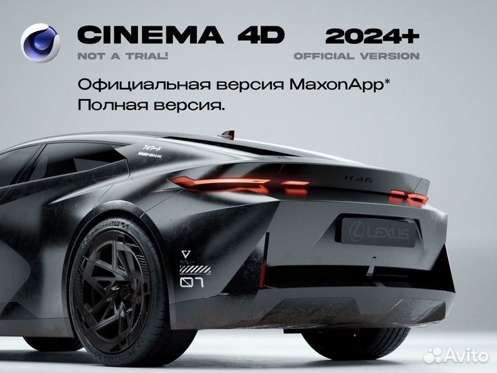 Cinema 4D + Redshift GPU Безлимитная лицензия