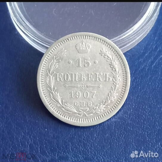 Серебрянные копейки Царская Россия и РСФСР