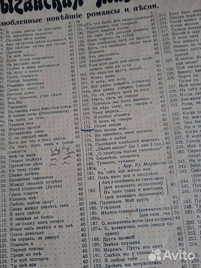 Белая акация Цыганский романс Ноты 1905 год