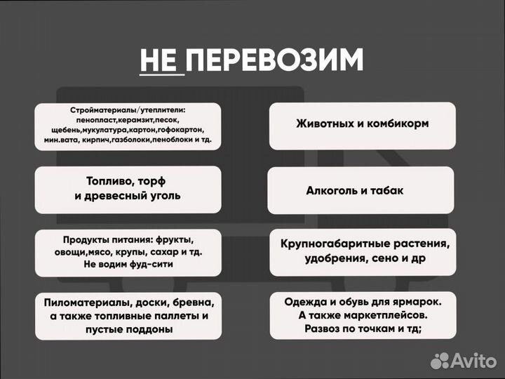 Негабаритные перевозки для юр лиц от 300кг
