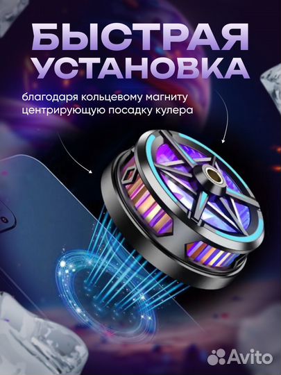 Кулер для охлаждения телефона