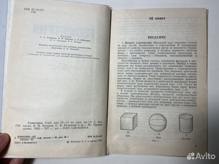 Учебники по геометрии Атанасян Л.С