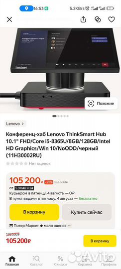Конференц-хаб Lenovo ThinkSmart Hub 10.1