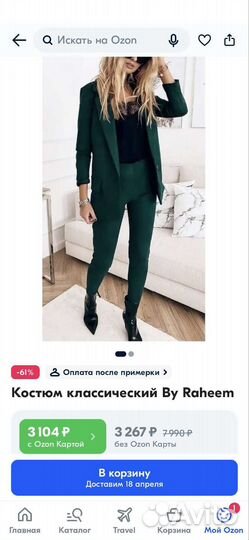 Костюм