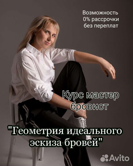 Курс brow мастера с Удост-ем Гос. образца