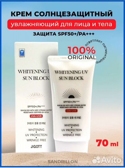 Jigott /Солнцезащитный крем для лица и тела