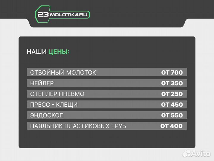 Аренда / Прокат Строительного Инструмента