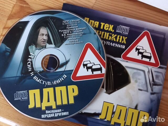 Диск Жириновского В. В