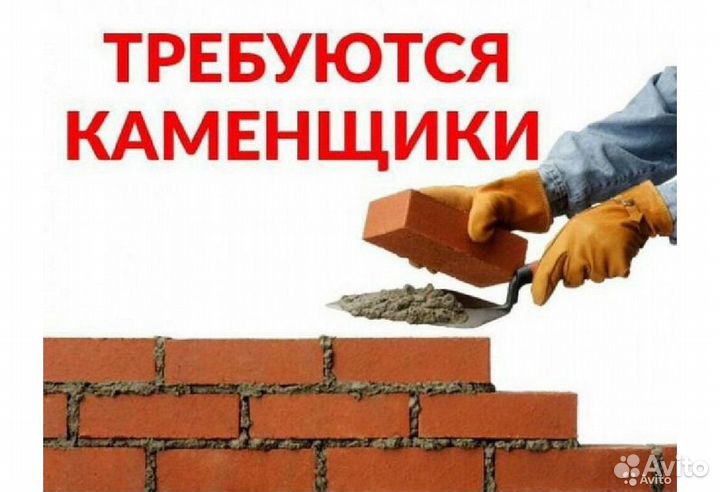 Каменщик