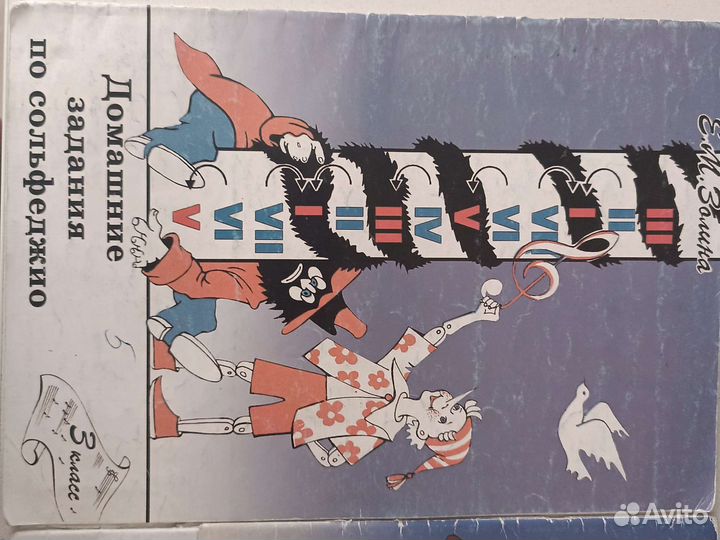 Золина сольфеджио 2, 3 класс