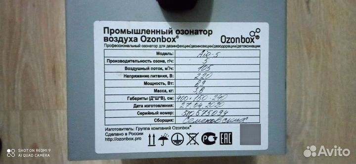 Аренда Озонатора