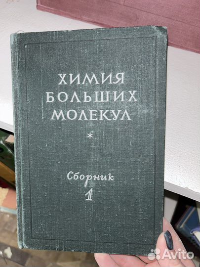 Книги по химии 50-60 годы выпуска