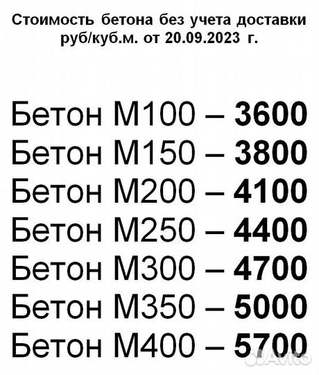 Бетон