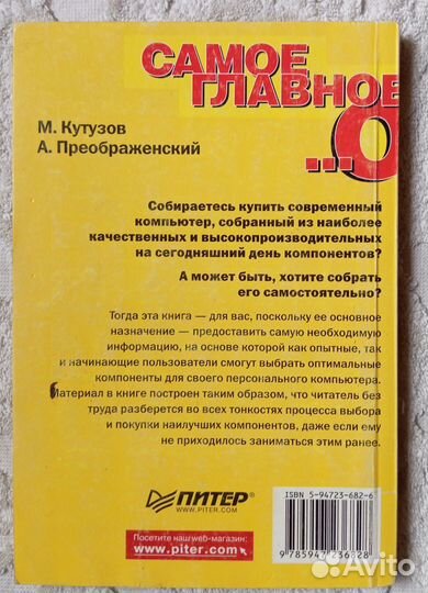 Кутузов М. Самое главное о. Выбор компьютера