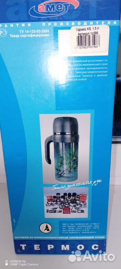 Термос для спорта и отдыха