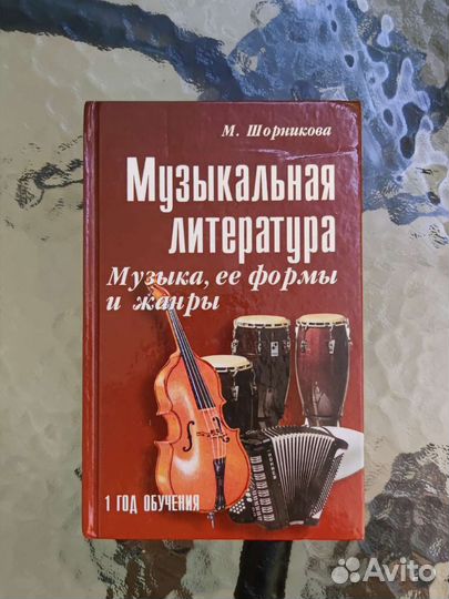 Учебник Музыкальная литература 1 год обучения