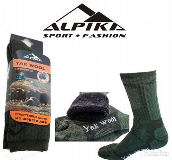 Термоноски 