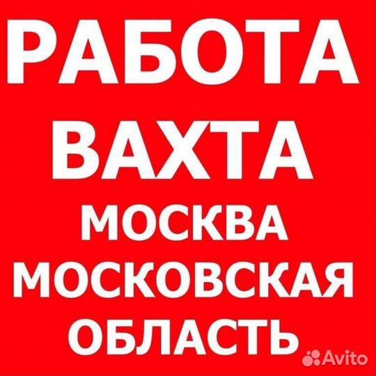 Оператор склада Москва Вахта Без опыта