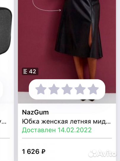 Кожаная юбка