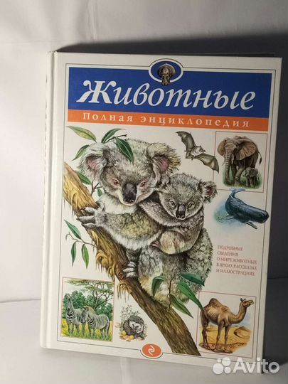 Полная энциклопедия животного мира