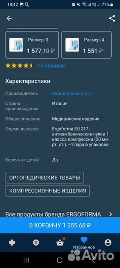 Чулки антиэмболические 1 размер