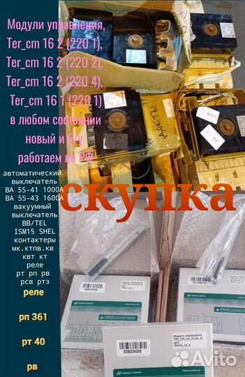 Модуль управления TER 16 2(220) 4) TER 16 1(220)