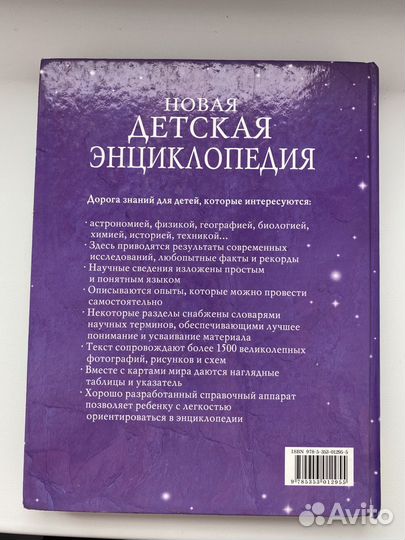 Новач детская энциклопедия