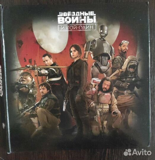 Звездные войны коллекционный альбом