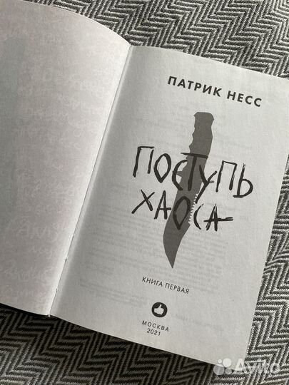Книга Поступь хаоса
