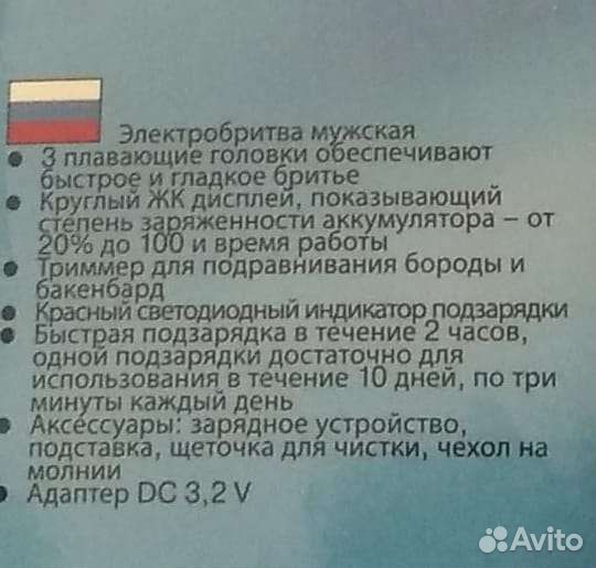 Бритва электрическая новая