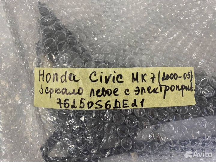 Зеркало Honda Civic MK7 (2000-2005) левое с привод