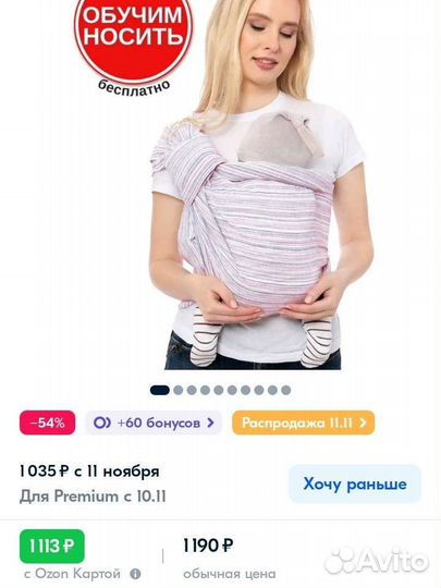 Слинг с кольцами для новорожденных