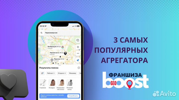 Франшиза GeoBoost продвижение на геосервисах