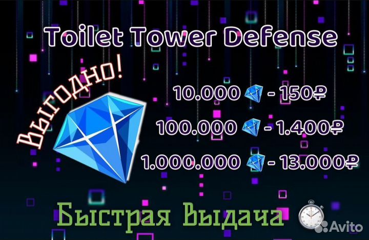 Туалет тавер дефенс
