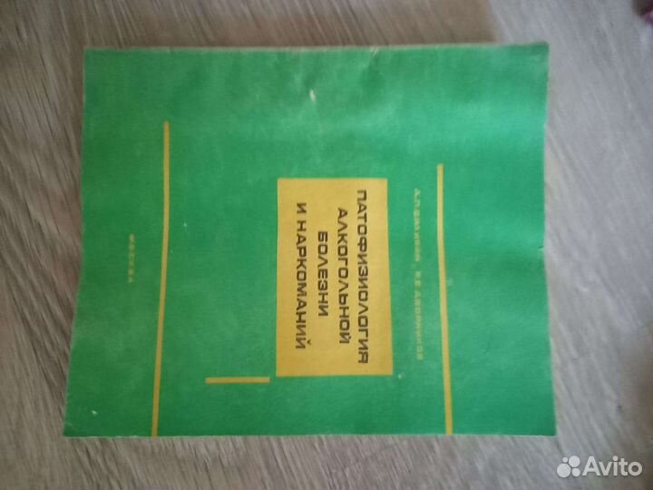 Книги медицина и психология