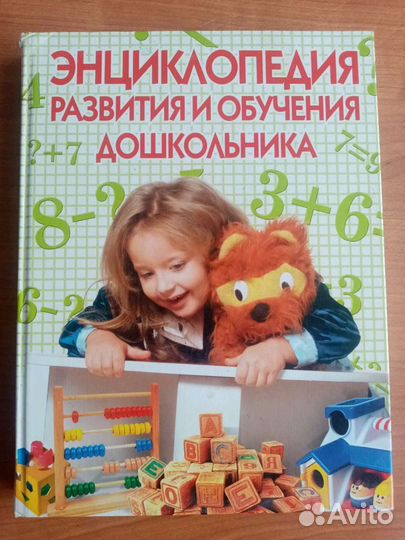 Детская энциклопедия